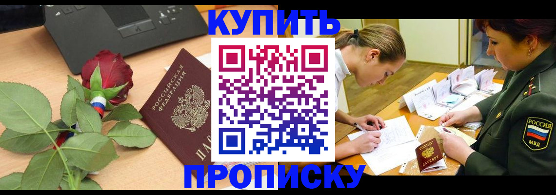 прописка регистрация в Иланском