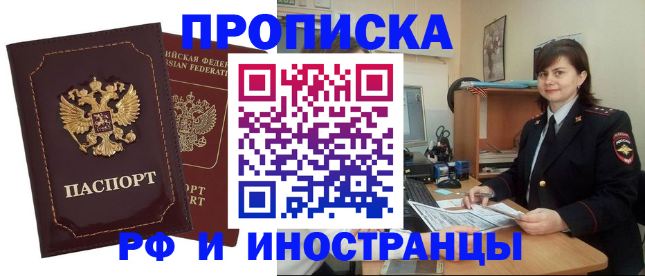прописка в квартире в Иланском