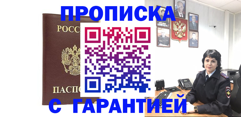 временная регистрация для всех в Иланском